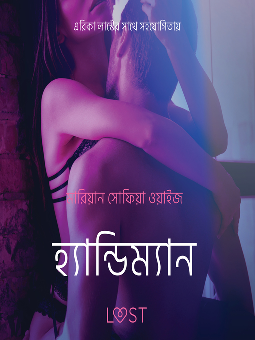 Title details for হ্যান্ডিম্যান--একটি আদিরসাত্মক ছোট গল্প by –  মারিয়ান সোফিয়া ওয়াইজ - Available